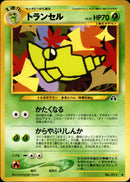 トランセル ◆ neo2 006/057