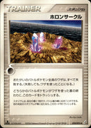 ホロンサークル PCG8 074/075 【1ED】