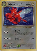 【状態B-】わるいハッサム ★ neo4 083/113