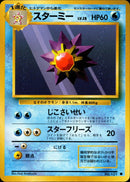 スターミー ● 1st1 032/096