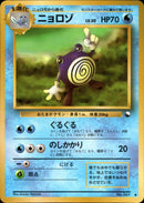 ニョロゾ ◆ 1stB 017/036