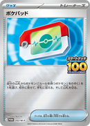 ポケパッド PROMO 052/M-P