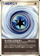 サイクロンエネルギー PCG4 105/106 【1ED】