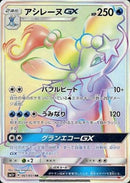 アシレーヌGX HR SM1+ 061/051 【KK】