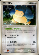 カビゴン PCG1 074/082 【アンリミ】