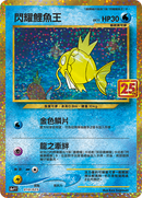 PSA10)繁体字)ひかるコイキング S8a-PF 010/025 閃耀鯉魚王