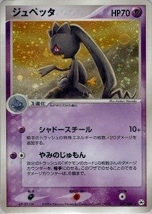 【状態B+】ジュペッタ ADV4 047/083