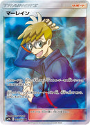 PSA10)マーレイン SR SM9b 062/054