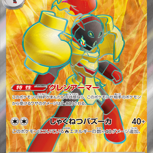 PSA10 グレンアルマ AR グレンアルマex SR 079/066/SV4K/B/SR グレンアルマex