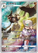 PSA10)バサギリ CHR S9a 071/067
