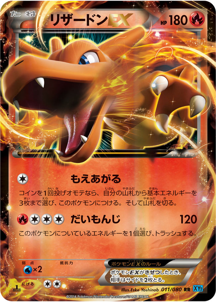 no.1 MリザードンEX UR XY2 ワイルドブレイズ 089/080 MリザードンEX RR :1ED [XY2 055/080](拡張パック「ワイルド
