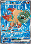PSA10)イーユイex SR SV2D 085/071