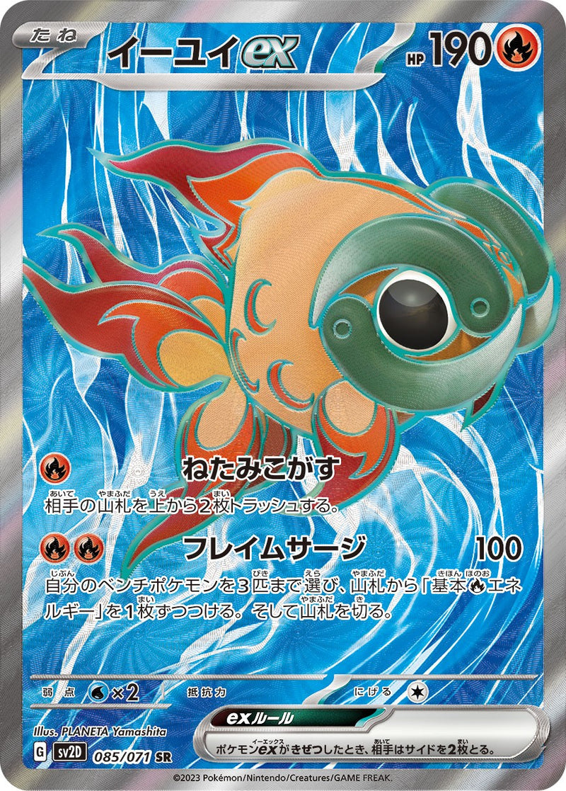 【PSA10】イーユイex SAR PSA10)イーユイex SR SV2D 085/071