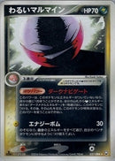 【状態B-】わるいマルマイン PCG3 037/084