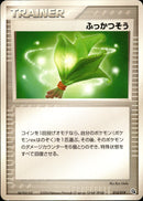 ふっかつそう ADV_Met 014/019 【アンリミ】
