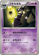ゴチルゼル U BW5 021/050
