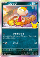 ズルッグ M6a 078/103