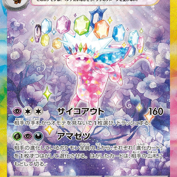 エーフィex SAR SV8a 211/187 【K】