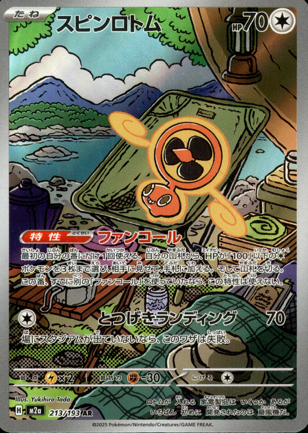 スピンロトム AR M2a 213/193