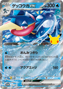 ゲッコウガex PROMO 151/M-P