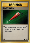 【状態B】なんでもなおし 1st_introZ 007/040 ⑦