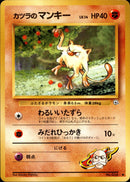 カツラのマンキー ● 1stGYM2 056/098