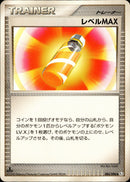 レベルMAX ◆ Pt1 084/096