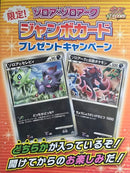 未開封)ジャンボカード)ゾロアとセレビィ or ゾロアークと伝説ポケモン PROMO