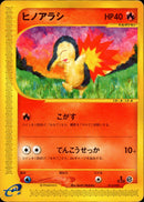 【状態C】ヒノアラシ e1s 013/029 【1ED】