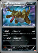 ワルビアル UR BW5 055/050 1ED