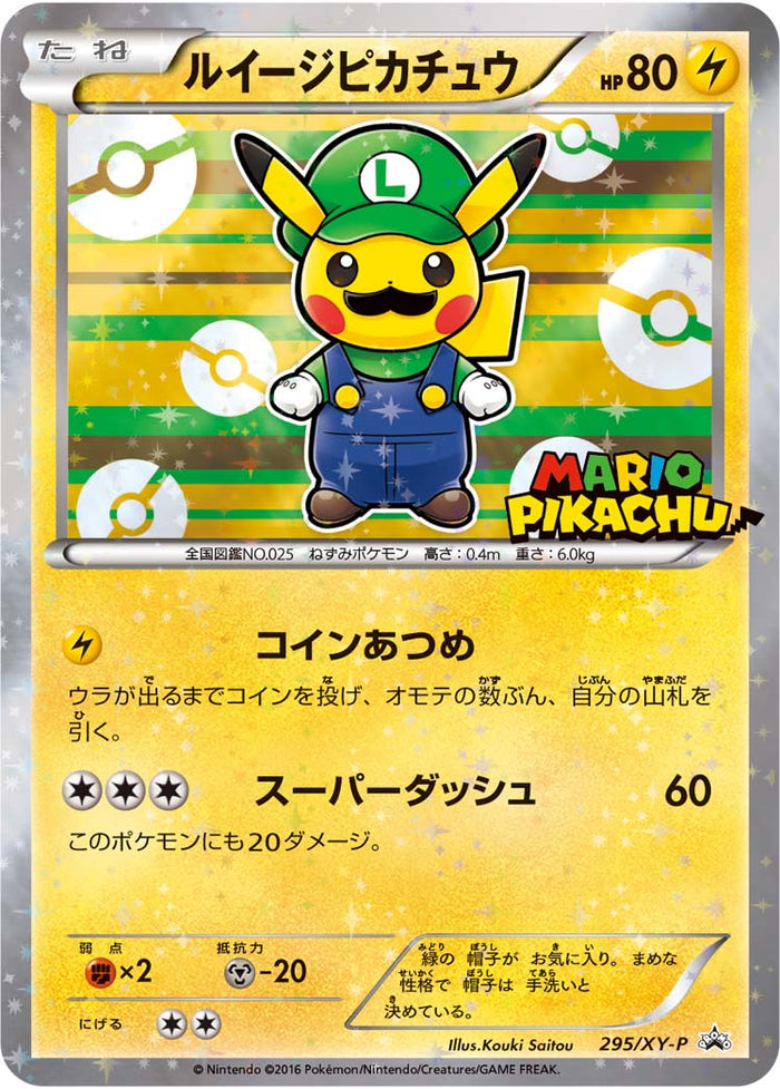 ポケモン - 【PSA10】ルイージピカチュウ PROMO 295/XY-P PSA10)ルイージピカチュウ PROMO 295/XY-P