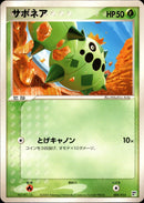 サボネア PCG_QC_G 005/015 【アンリミ】