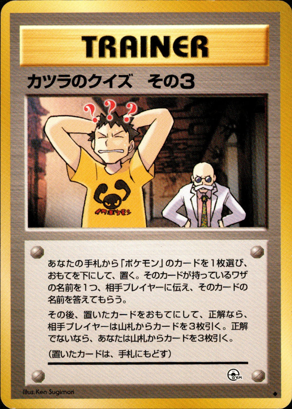 【状態B】カツラのクイズ その３ ◆ 1stGYM2 082/098