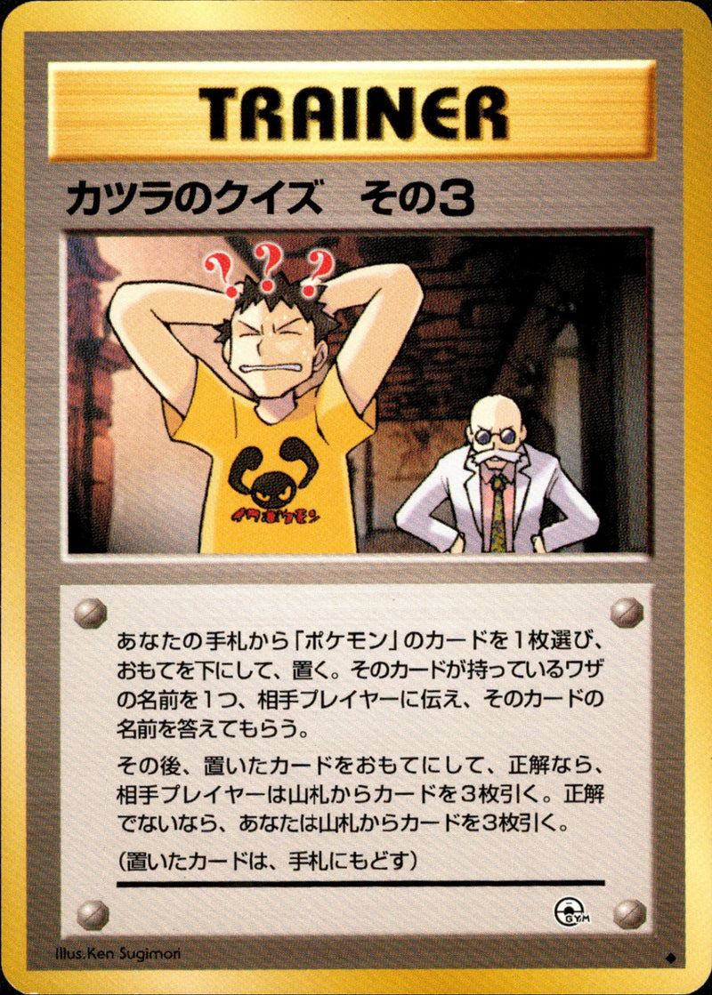 【状態B】カツラのクイズ その３ ◆ 1stGYM2 082/098
