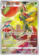 PSA10)アップリュー CHR S8b 186/184
