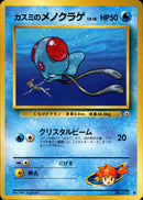 カスミのメノクラゲ ◆ 1stGYM1 030/096