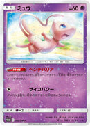 PSA10)ミュウ PROMO 342/SM-P