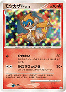 【状態B】モウカザル PROMO 053/DP-P