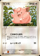 ピッピ PCG1 065/082 【1ED】