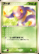 アーボ PCG3 001/084 【1ED】