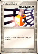 なんでもなおしW PCG_Gro 012/016 【1ED】