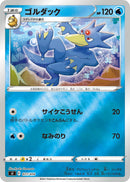 ゴルダック ミラー SI 077/414