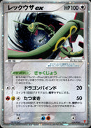 レックウザex PROMO 029/PLAY