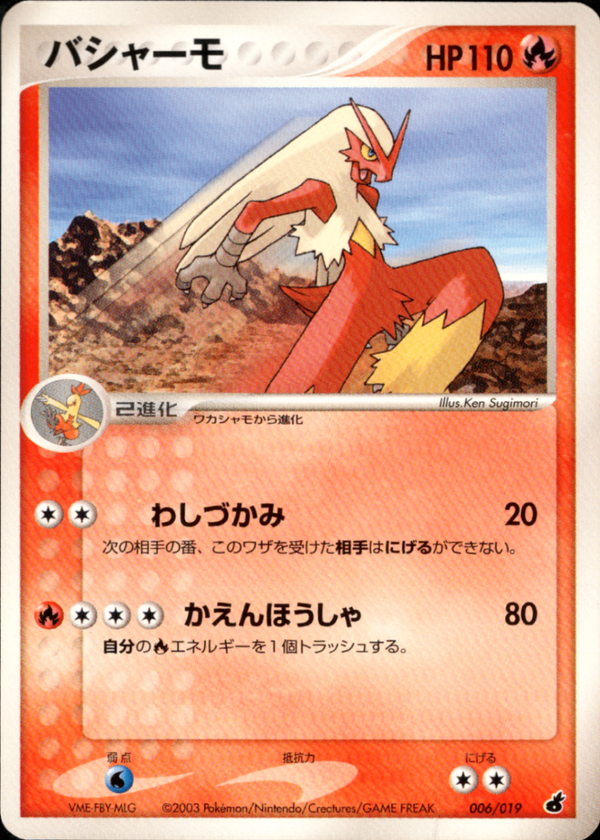 ADV_Tor / 構築済みスターター アチャモデッキ