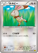 ホルビー C XY5 058/070