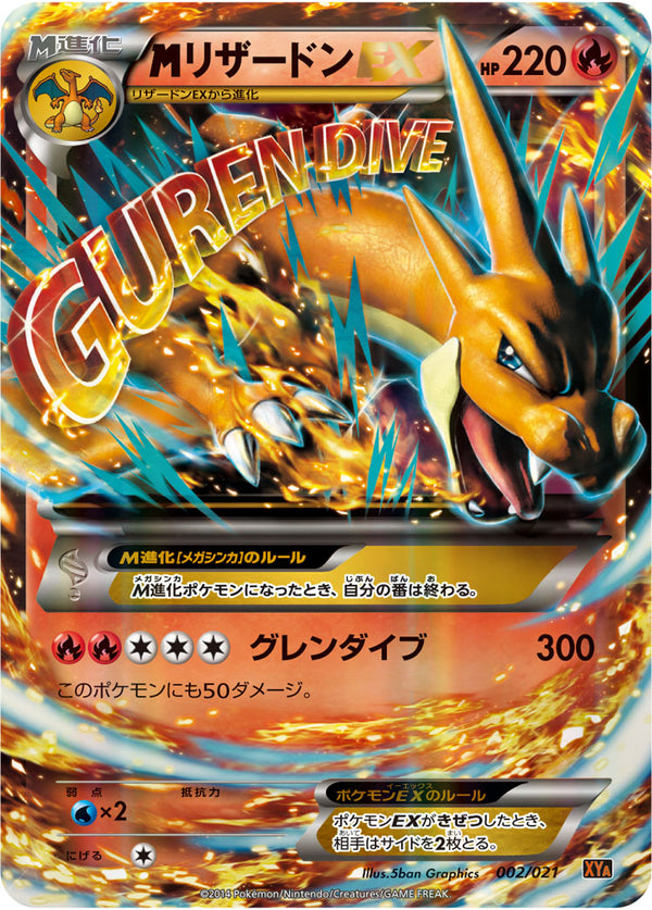 PSA10)MリザードンEX XYA 002/021