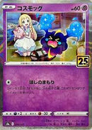 コスモッグ ミラー S8a 014/028