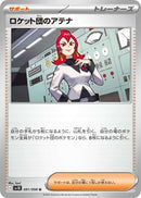 ロケット団のアテナ U SV10 091/098