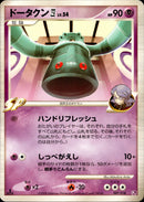 ドータクン四 LV.54 PtSE 007/018