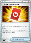 【通販数量限定】スペシャルレッドカード 4枚セット